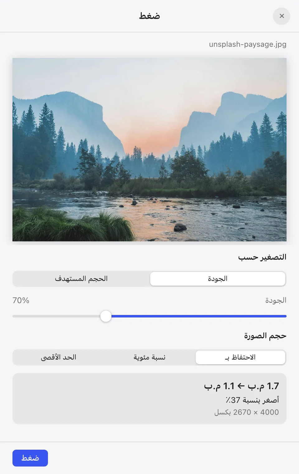 ضغط الصور