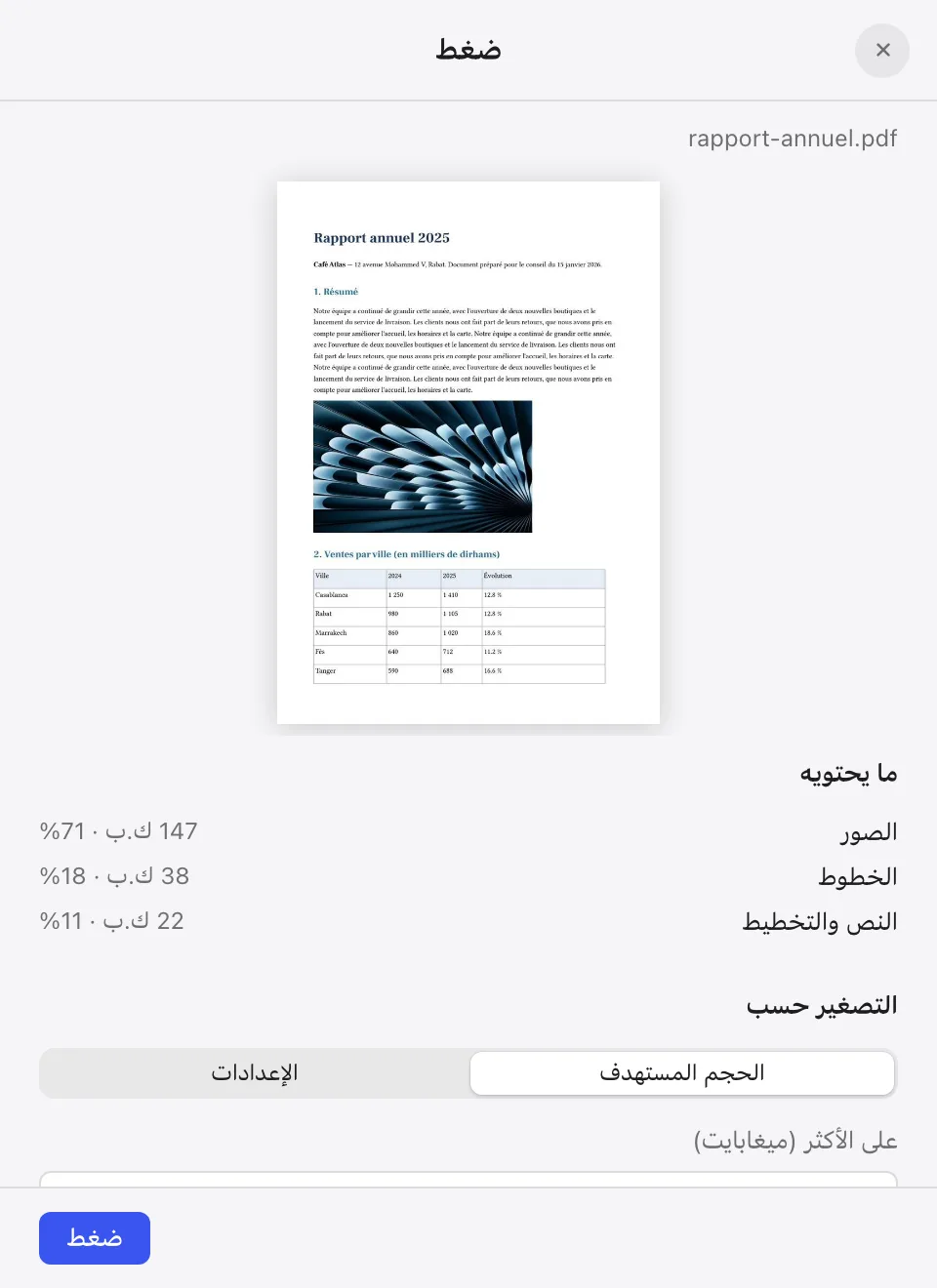 ضغط ملفات PDF