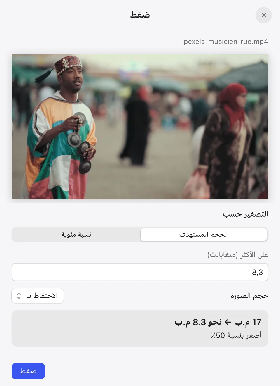 ضغط الفيديو