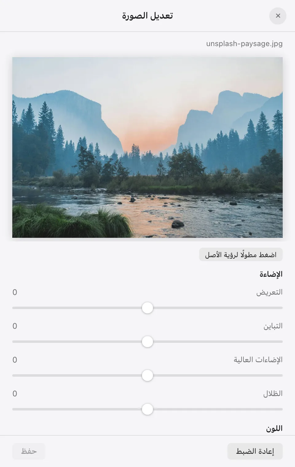 تعديل الصورة