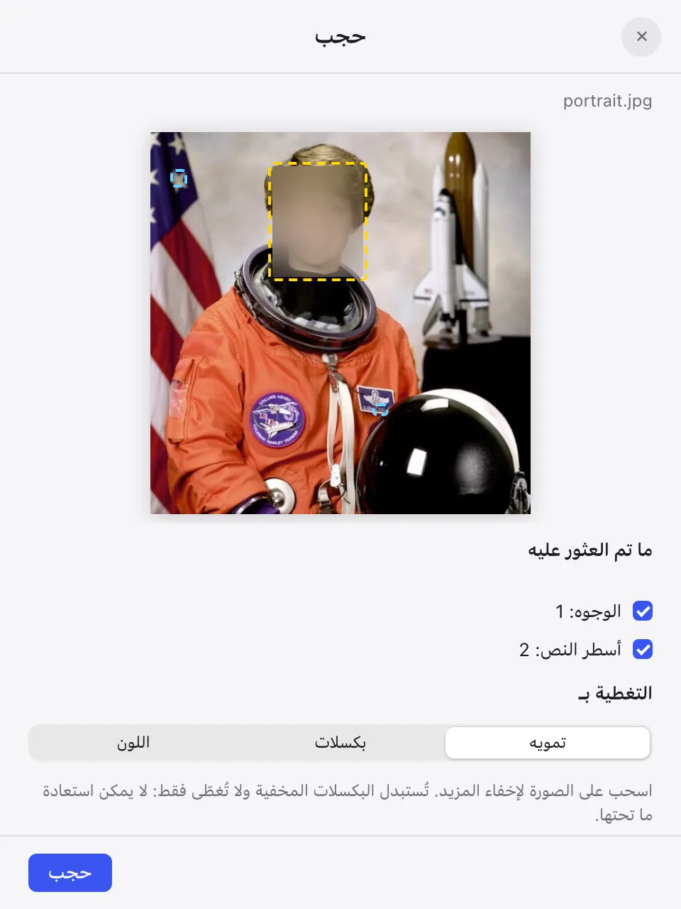 حجب