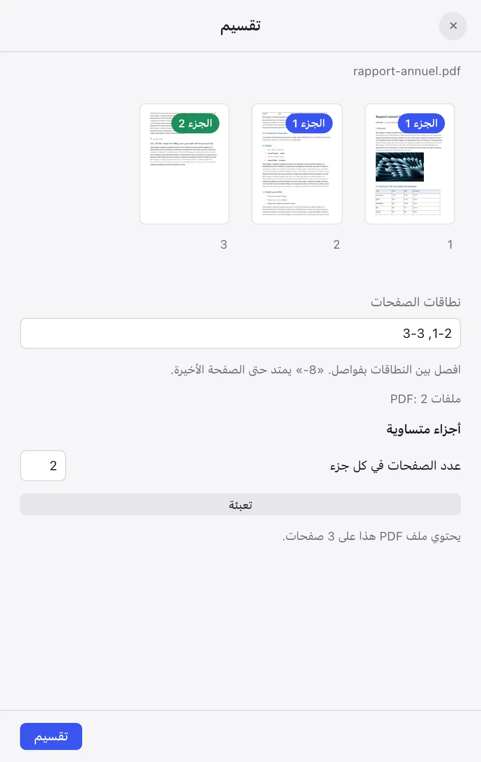 تقسيم