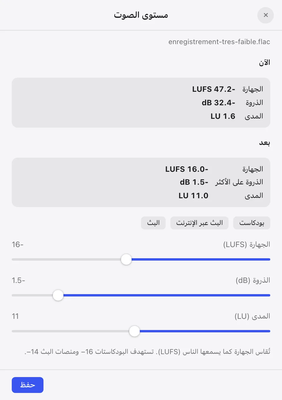 مستوى الصوت